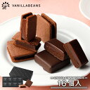 バレンタイン チョコ ショーコラ&パリトロ16個入 チョコレート ギフト あす楽