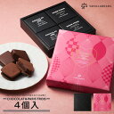 ランク4 ショーコラ&パリトロ4個入 バレンタイン ギフト