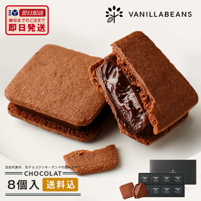 【ホワイトデー】【あす楽】送料込ショーコラ 8個入SHOP OF THE YEAR 2015受...