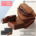 ホワイトデー チョコ 2023 ショーコラ＆パリトロ8個入 チョコレート ギフト あす楽 お返し お菓子 彼氏