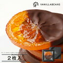 チョコレートデザイン株式会社 オランジュ2枚入