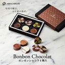 チョコレートデザイン株式会社+RH ボンボンショコラ 6粒入