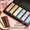 チョコレートデザイン株式会社+RH タブレットショコラ・スプリングアソート6枚入