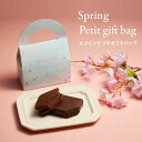 チョコレートデザイン株式会社 スプリング プチギフトバッグ