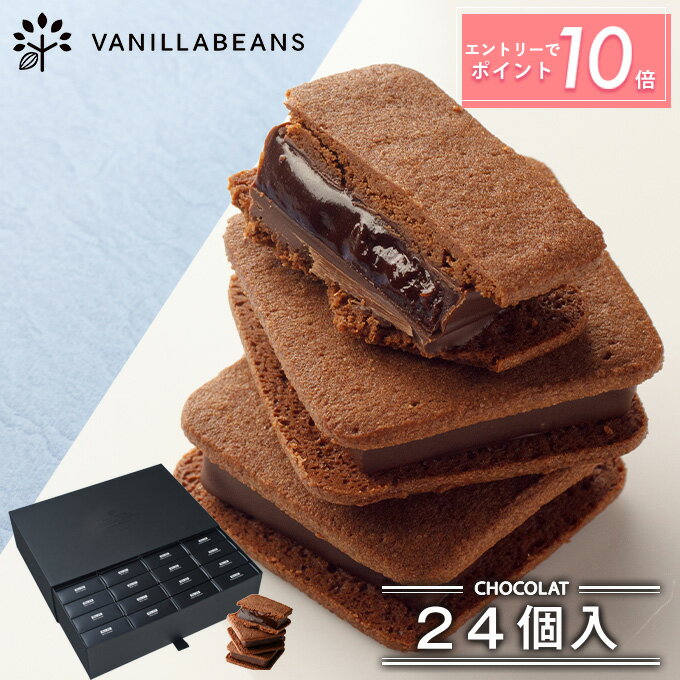 【エントリーでポイント10倍】【送料無料】ショーコラ 24個入 チョコレート 横浜 バニラビーンズ | チ..