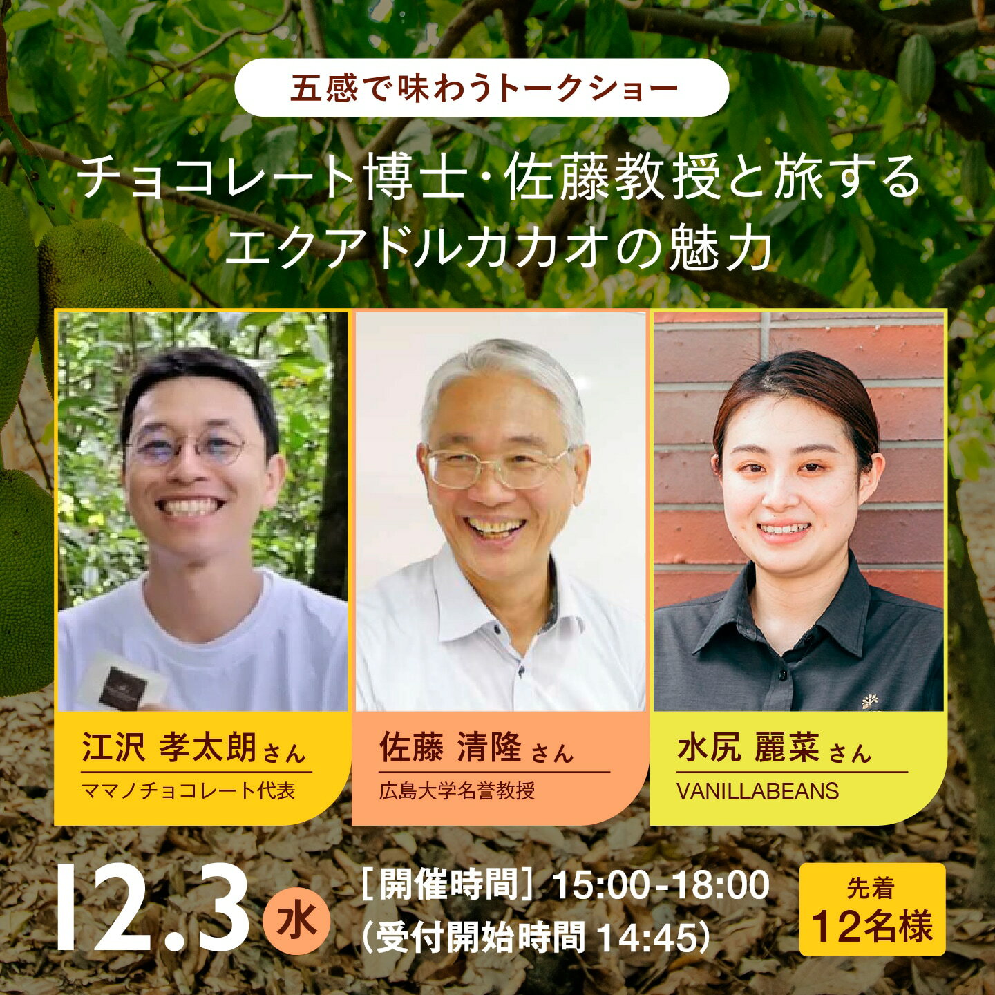 ［12月3日開催］チョコレート博士佐