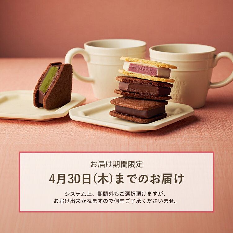 季節のショーコラを楽しむ会(送料無料)[4/30着迄] チョコレート 横浜 バニラビーンズ | チョコサンド チョコ 洋菓子 お菓子 高級 ギフト おしゃれ 個包装 スイーツ プレゼント プチギフト 木いちご 深み抹茶 リッチミルク チョコレート 2026