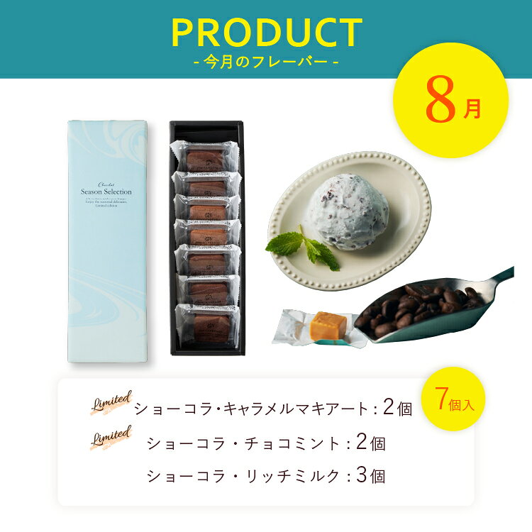 季節のショーコラを楽しむ会(送料無料)[9/4着迄] チョコレート 横浜 バニラビーンズ | チョコサンド チョコ 洋菓子 お菓子 高級 ギフト おしゃれ 個包装 スイーツ プレゼント プチギフト キャラメルマキアート チョコミント リッチミルク チョコレート 2026 vanilla-10003490 横浜チョコレートのバニラビーンズ サンプル画像3