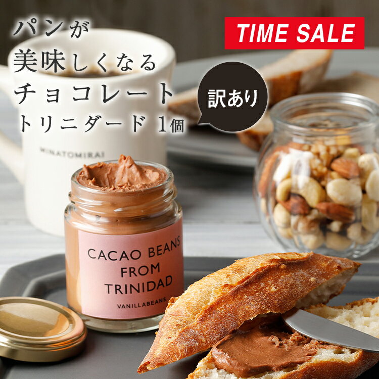 パンが美味しくなるチョコレート トリニダード1個[7/30着迄]のサムネイル