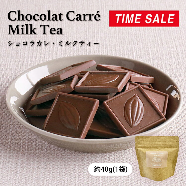 ショコラカレ・ミルクティー[9/29着迄]のサムネイル