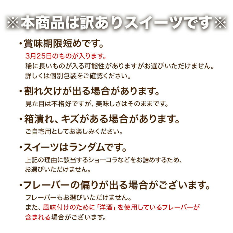 訳ありスイーツ20個入(送料無料) [3/17-3/18当店発送限定]