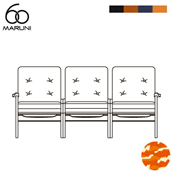 【全4色 オリジナル特典付き】マルニ60 フレームチェア ハイバック 3シーター ウォルナット オイルレザー L-01