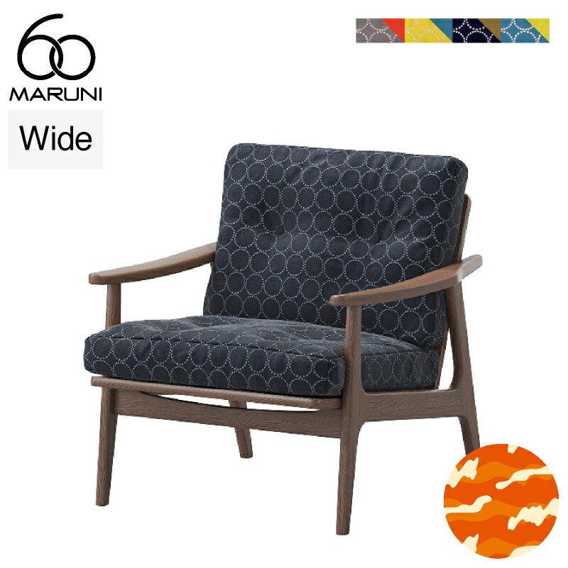 【全4色】マルニ60 フレームチェア ワイド 1シーター・両肘 ウォルナット ファブリック M-06（ミナペルホネン dop-tambourine）