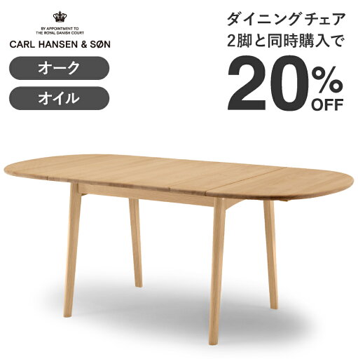 《ダイニングセットキャンペーン2025》CH002 ダイニングテーブル 188x90 オーク オイルフィニッシュ CARL HANSEN & SON(カール・ハンセン&サン) 《ダイニングセットキャンペーン2025》CH002 ダイニングテーブル 188x90 オーク オイルフィニッシュ CARL HANSEN & SON(カール・ハンセン&サン)