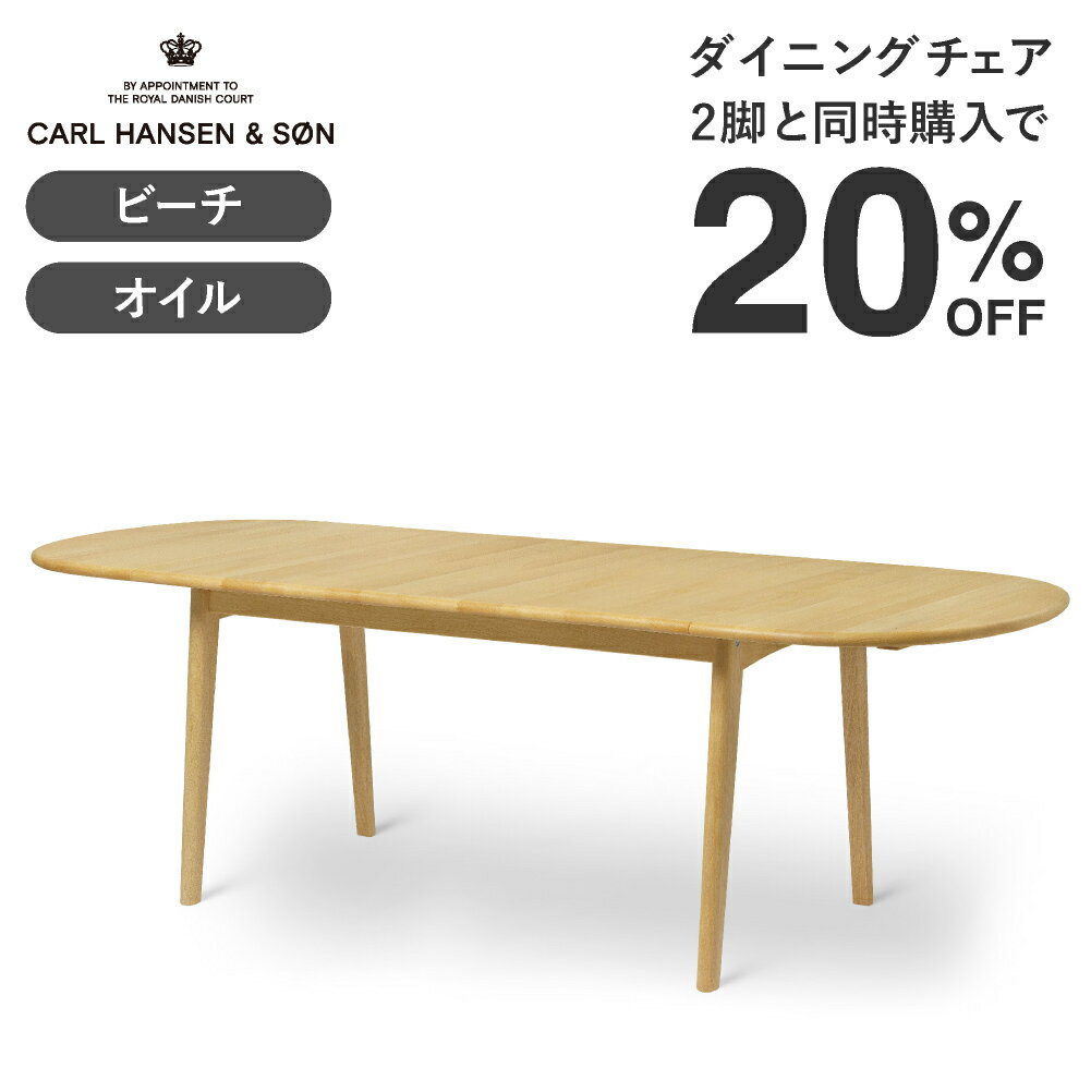 《ダイニングセットキャンペーン2025》CH006 ダイニングテーブル 236x90 ビーチ オイル