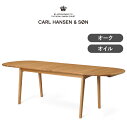 CH006 ダイニングテーブル 236x90 オーク オイルフィニッシュ CARL HANSEN & SON（カール・ハンセン＆サン）