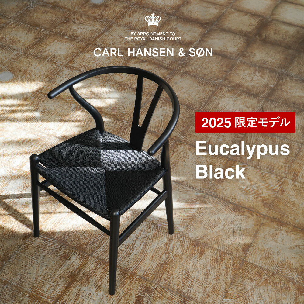 《限定モデル》CH24（Yチェア） ユーカリ/ブラック塗装 座面高45cm CARL HANSEN & SON （カール・ハンセン＆サン） ハンス J. ウェグナー 【Yチェア（CH24）CARL HANSEN & SON（カール・ハンセン＆サン） ハンス J. ウェグナー】