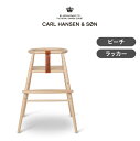 ND54 ハイチェア CARL HANSEN & SON（カール・ハンセン＆サン）