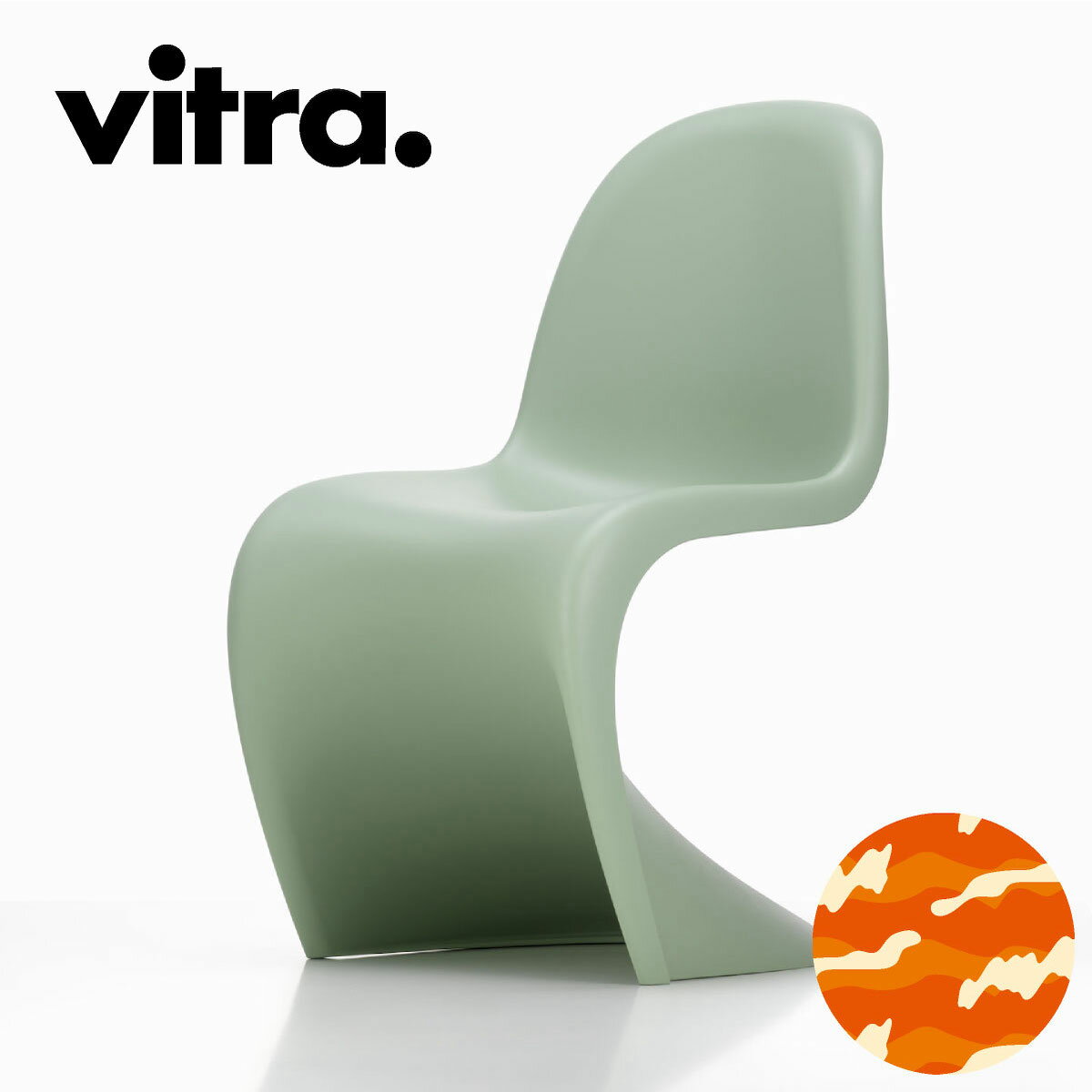 【vitra正規品 ヴァーナー パントンの名作チェア ミッドセンチュリー スペースエイジ】Vitra（ヴィトラ） パントンチェア（Panton Chair）