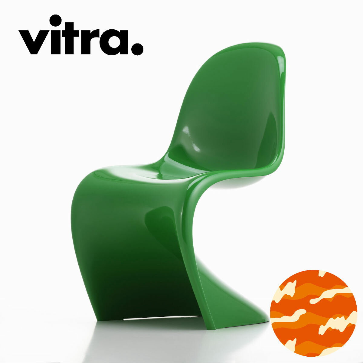 Vitra（ヴィトラ） パントンチェアクラシック（Panton Chair Classic）