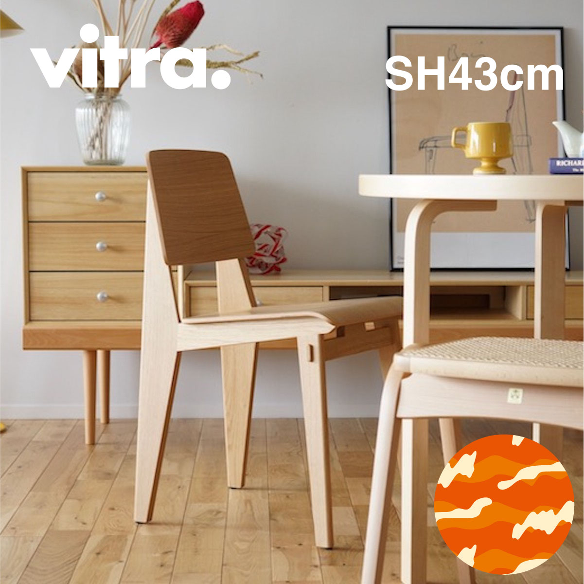Vitra（ヴィトラ） Chaise Tout Bois SH43cm（シェーズ トゥ ボワ ジャパンハイト）