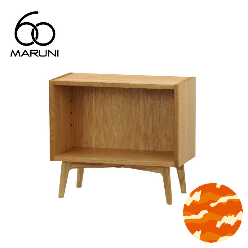 マルニ60+ コンビネーション オープンシェルフ63（溝なし） オーク 脚組 セット