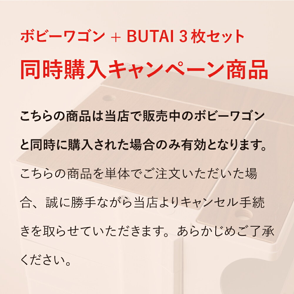 《同時購入キャンペーン》ボビーワゴン専用 va...の紹介画像2