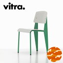 Vitra（ヴィトラ） スタンダードSP（Standard SP）プルーヴェブレヴェール（Prouvé Blé Vert）｜ジャン・プルーヴェ