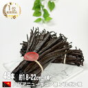 ポイントUP!バニラビーンズ【18cm以上】 【48本】 香り Vanillin 一般比:2倍 圧倒的 バニラビーンズ 製菓用 ペースト ビーンズ 粒 バニラエ...