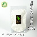 ポイントUP!オーガニックJAS 認証 国産小麦 薄力粉 租蛋白が少し多め 膨らみが 少し抑えられます(租蛋7.5%前後 一般租蛋白8-9.15%前後) 他の材料のアミノ酸とミネラルの結合が良く 味と栄養のバランスが良い 国産有機認証