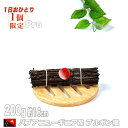 【ランキング1位200g増量版】初めての バニラビーンズ スターター様向け 【 200g 】【16cm前後】 お一人1個限定 55本前後 パプアニューギニア産 ...