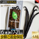 【送料無料】100G インドネシア産 Aグレード 天然バニラ バニラビーンズ 製菓用 15cm PLANIFORIA種 バニラエッセンス ヴァニラ