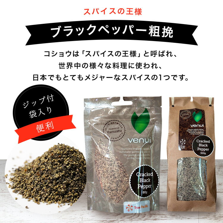 ポイントUP！バニラビーンズ ORGANIC認証団体 BIOGRO認定品 ブラックペッパー 粒 500g 黒コショウ 粒 有機JAS ヴァヌアツ共和国産 スパイス ステーキ 香り フランス イタリア ニューヨーク グランシェフ バニラ