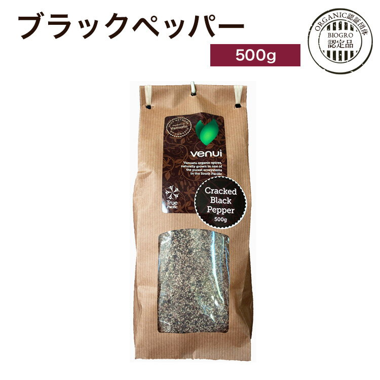 【 春のお菓子作り応援! ポイント2倍!! 】バニラビーンズ 【ORGANIC認証団体BIOGRO認定品】 500g【粗挽きコショウ】 【ヴァヌアツ共和国】 【スパイス】 【ステーキ 香り豊か】 【パリ マドリード ローマ ニューヨーク シドニー グランシェフ御用達】 バニラ