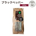 【 春のお菓子作り応援 ポイント3倍 】バニラビーンズ 【ORGANIC認証団体BIOGRO認定品】 500g【粗挽きコショウ】 【ヴァヌアツ共和国】 【スパイス】 【ステーキ 香り豊か】 【パリ マドリード ローマ ニューヨーク シドニー グランシェフ御用達】 バニラ