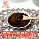 【送料無料】100G インドネシア産 Aグレード 天然バニラ バニラビーンズ 製菓用 15cm PLANIFORIA種 バニラエッセンス ヴァニラ