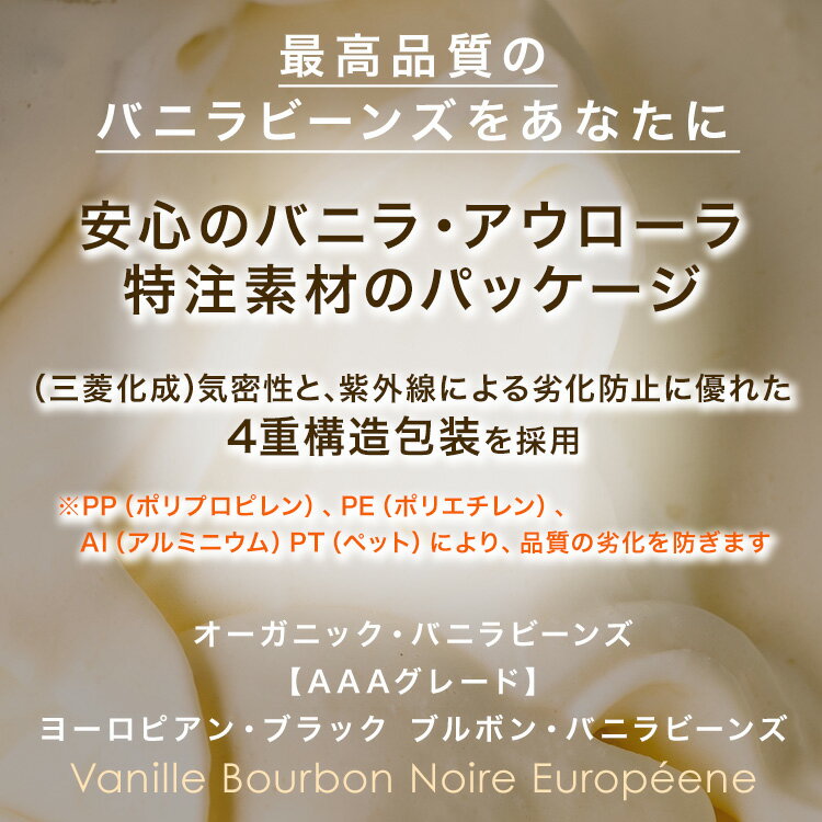 【本日ポイント10倍！】 マダガスカル産 バニラビーンズ 【16センチ以上・250g】 オーガニック ECOCERT A グルメ ブラック ブルボン バニラビーンズ 製菓用 業務用 ペースト ビーンズ バニラエッセンス ヴァニラ エクストラクト パウダー オイル エキス エッセンス バニラ 3