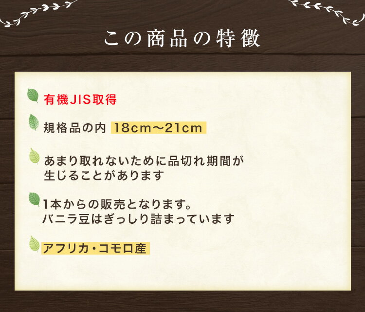 【 春のお菓子作り応援! ポイント2倍!! 】バニラビーンズ 香り Vanillin 一般比:2.5倍 オーガニックコモロ産 50g入×20個セット 有機JAS 贈答 正規ブルボン規格 GourmetBlack 旧フランス領 お菓子作り バニラエクストラクト バニラエッセンスバニラ 2