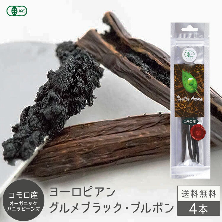 【 春のお菓子作り応援! ポイント2倍!! 】バニラビーンズ 香り Vanillin 一般比:2.5 ...