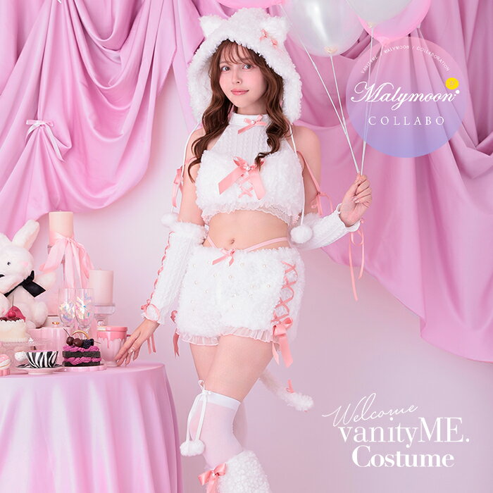 [正規品] ハロウィン コスプレ猫 猫 コスプレ 猫コスプレ ねこ ネコ コスプレ衣装 ねこコスプレ ネココスプレ 猫耳 猫コスプレ大人 ハロウィンの衣装 大人 ハロウィン衣装大人 【7点セット】 vanityME. × Malymoon パールリボンフェザーニットキャット ホワイト mlcs25036-1