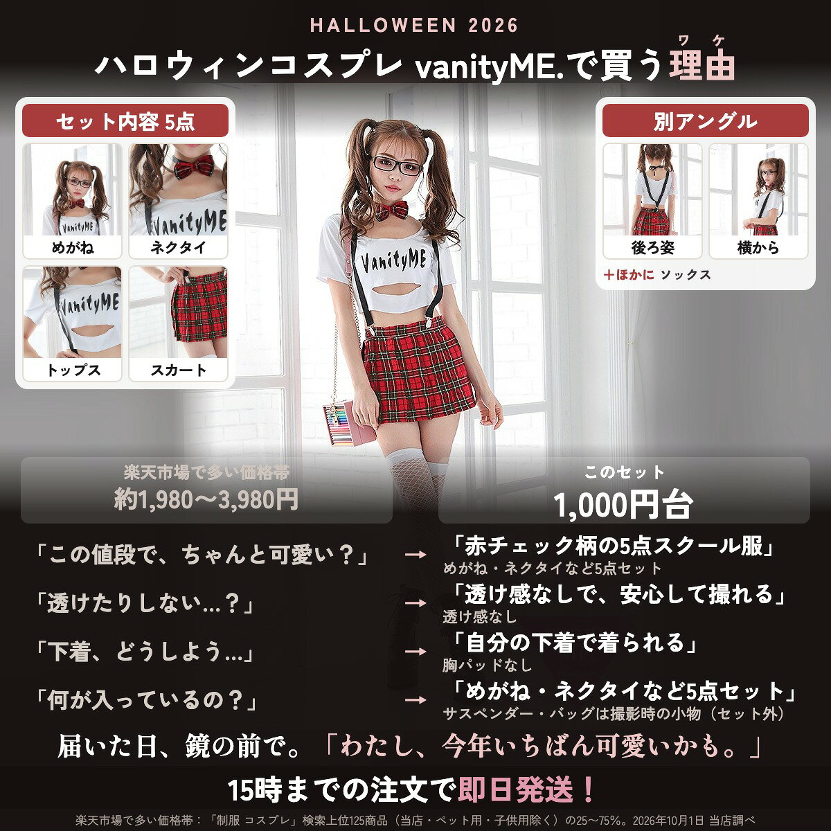 ハロウィン 学生 スクールガール ホワイト×チェック柄 S Mサイズ vanityME.オリジナル コスプレ 衣装 仮装 コスチューム 【5点セット】British school girl vcsot-9767 vanityme-10006554 vanityME. (バニティーミー) サンプル画像2