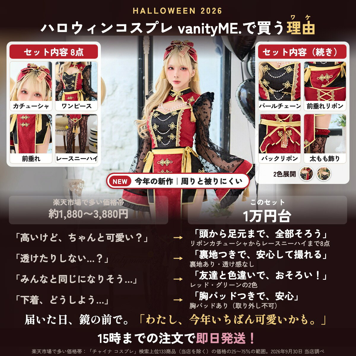 [正規品] ハロウィン セクシーチャイナ コスプレ チャイナコス チャイナ 服 中華服 スリット レース 緑 赤 チャイナドレス スケスケ 透け感 ハロウィン服 レディース 大人 女性 【8点セット】Malymoon マリームーン ブラックレーススリットチャイナ mlcs26084 vanityme-10014515 vanityME. (バニティーミー) サンプル画像2