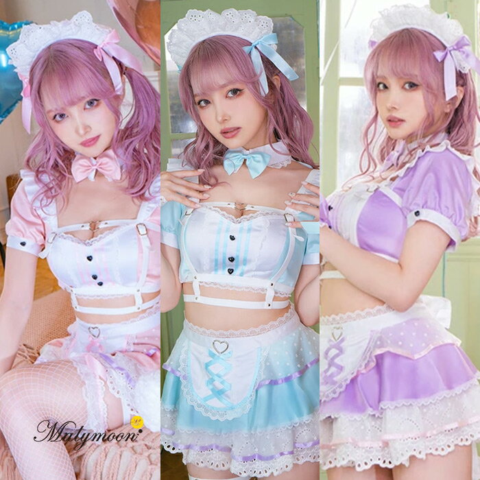 [正規品] Malymoon マリームーン ハロウィンコスプレレディース ハーネスメイド メイドコス 青 ブルー ピンク ラベンダー 紫 セクシーメイド服 谷間 胸開き コスプレ メイド服 ミニ セクシーメイド セクシー メイド 可愛い メイドカフェ 衣装 仮装 女性 コスプレ衣装 ml9582のサムネイル