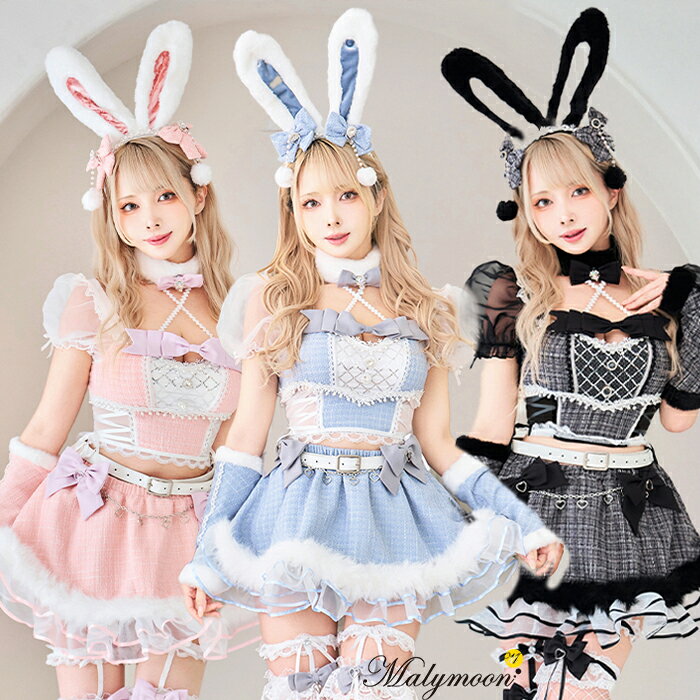 [正規品] [一部予約] 【12点セット】Malymoon マリームーン ツイードバニーセットアップ [ライトブルー/ピンク/ブラック] mlcs25135