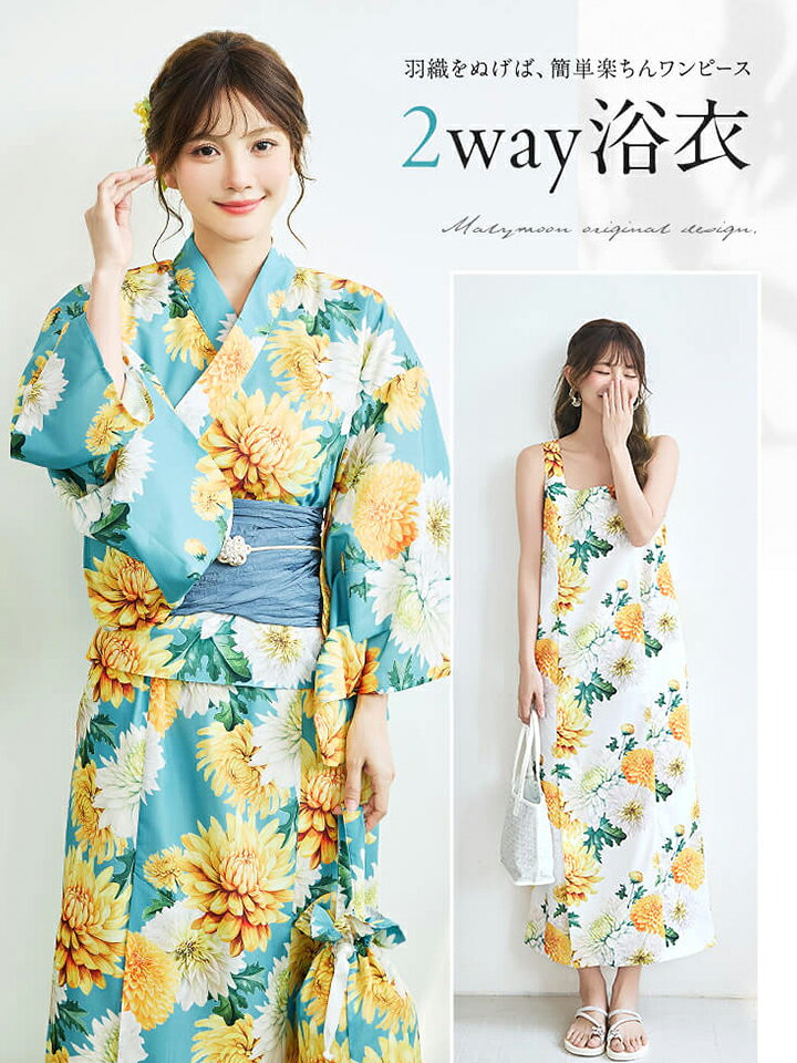   マリームーン 淡黄菊ニュアンス 2way浴衣