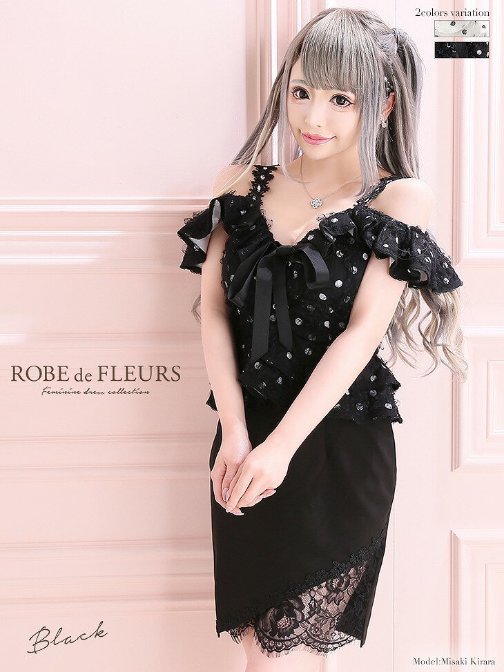 キャバドレス ミニ 大人 高級キャバドレス ミニドレス クラブ ワンピース 《ROBE de FLEURS SALE》ローブドフルール ブラック 【XSサイズあり】モノトーンドット×オフショルタイトミニドレス(fm2014-2-s)