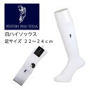ハイソックス 白 レディース 靴下 WESTERN POLO 201214598 150 靴下 婦人 ハイソックス 女 大人 靴下 レディース 下着 ポロ 通販...