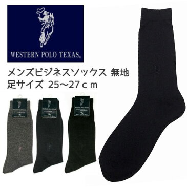 靴下 メンズ WESTERN POLO 無地 25〜26cm 150 綿混 ビジネス ソックス 紳士 紺 メンズ 男 大人 靴下 下着 ポロ 通販 楽天 ショート