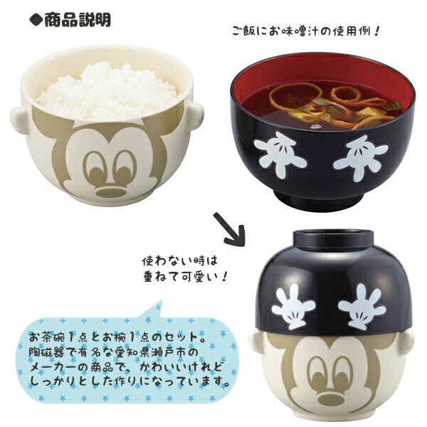 電子レンジ 食洗機対応 汁椀 茶碗 セット 大サイズ 大人用 ディズニー ペコちゃん 和風 水彩 お椀 お茶わん 食器 ペア ミッキー ミニー ドナルド おしゃれ デール 男性 ご飯 大人 女性 disney プレゼント ごはん お気にいる プーさん キャラクター ギフト デイジー 電子レンジ 食洗機対応 汁椀 茶碗 セット 大サイズ 大人用 ディズニー ペコちゃん 和風 水彩 お椀 お茶わん 食器 ペア ミッキー ミニー ドナルド おしゃれ デール 男性 ご飯 大人 女性 disney プレゼント ごはん お気にいる プーさん キャラクター ギフト デイジー