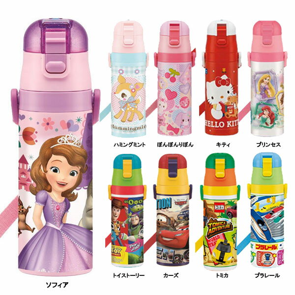 ダイレクト ステンレスボトル 3000 キッズ 水筒 直飲み 470ml 超軽量 SDC4 ロック付 ワンプッシュ 保冷 幼稚園 保育園　子供 ディズニー サンリオ カーズ ソフィア ぼんぼんりぼん ハミングミント ディズニープリンセス トイストーリー プラレール 電車 ステンレス 入園 入学